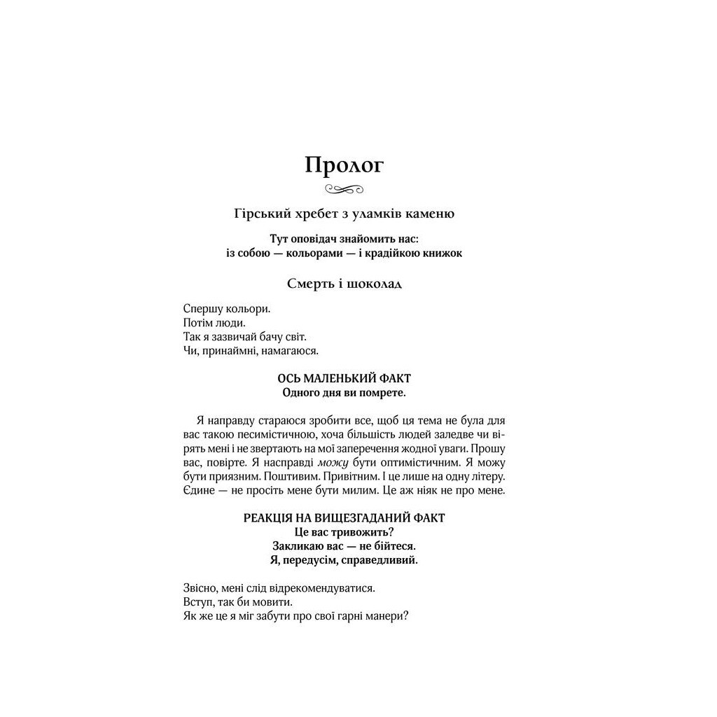 Книга Крадійка книжок - Маркус Зузак КСД (9786171283114) - зображення 7