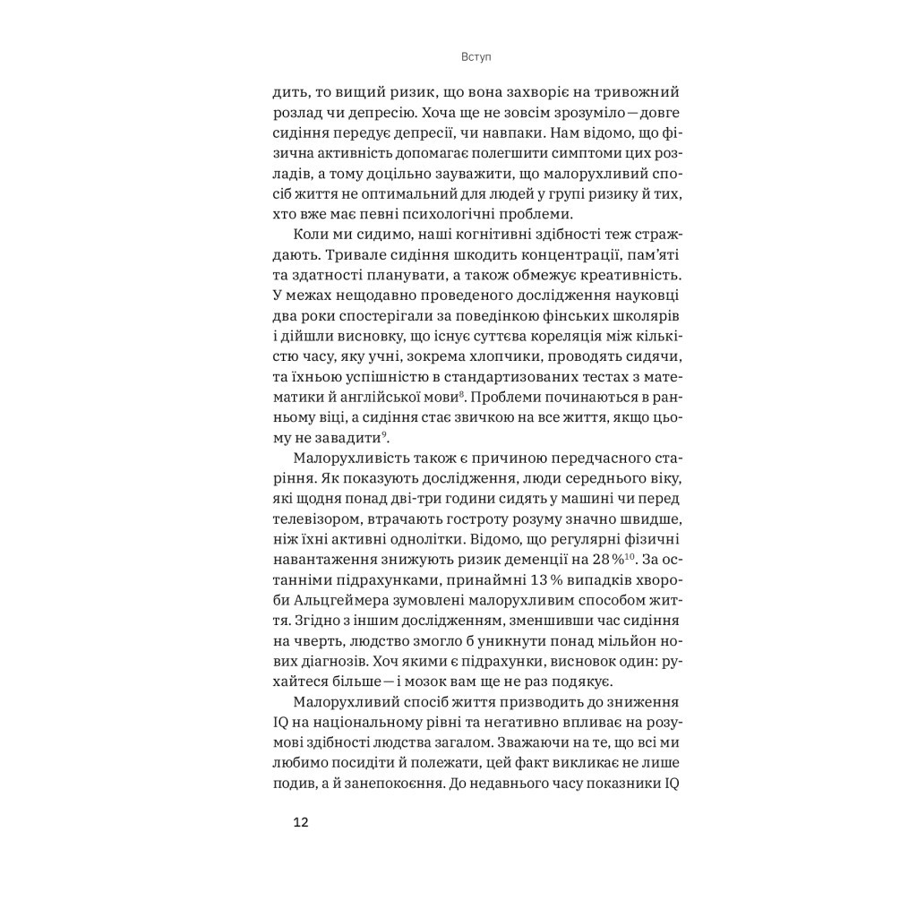 Книга Рухайся! Як тіло формує наші думки та почуття - Керолайн Вільямс Yakaboo Publishing (9786177933037) - зображення 8