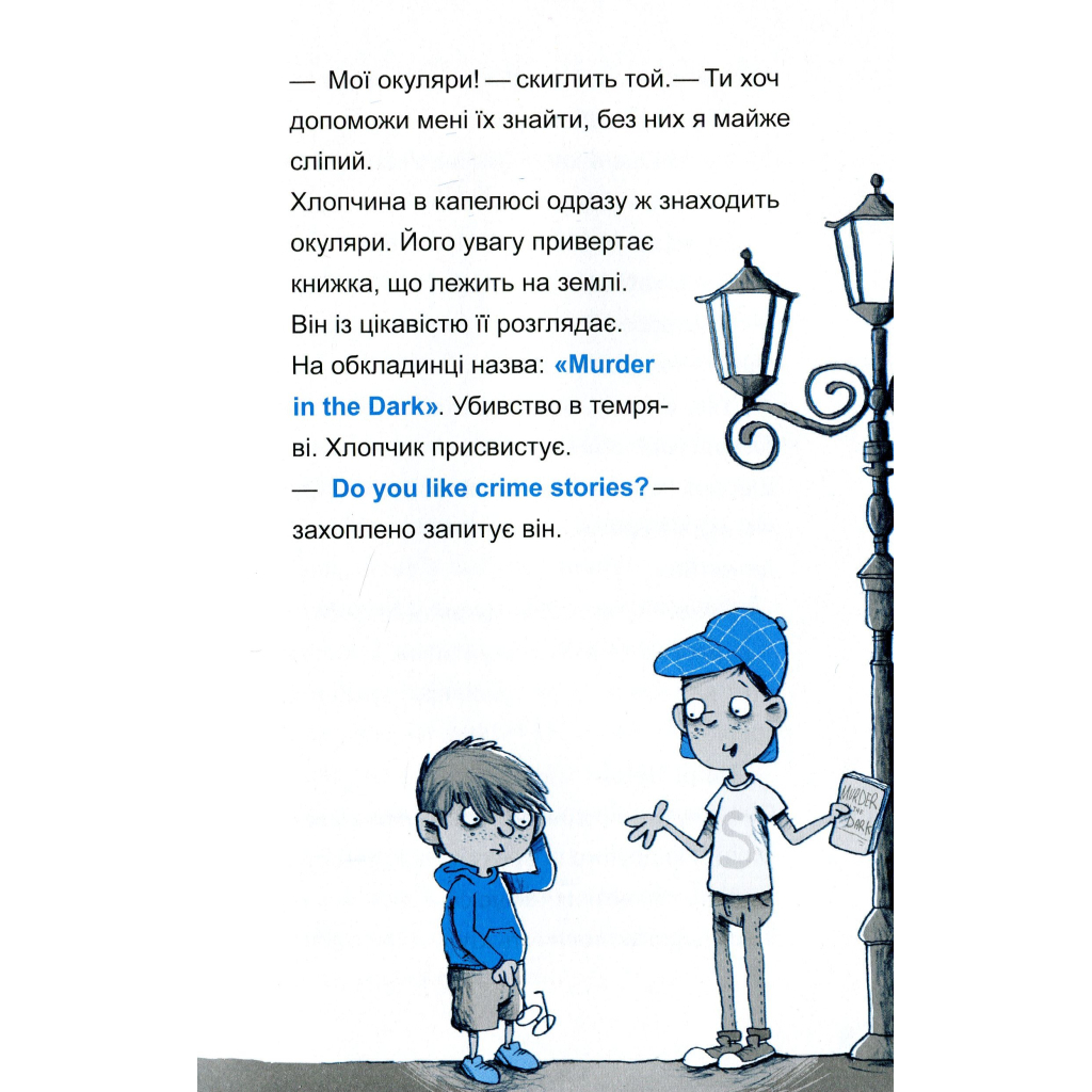 Книга Шерлок-молодший і лондонський ведмідь - THiLO Vivat (9789669429926) - зображення 4