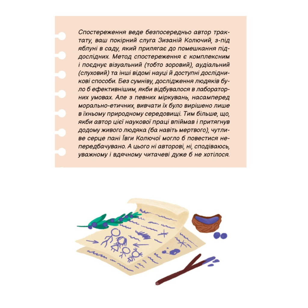 Книга "Тю!" - сказав їжачок - Сашко Дерманський Vivat (9789669829061) - зображення 2