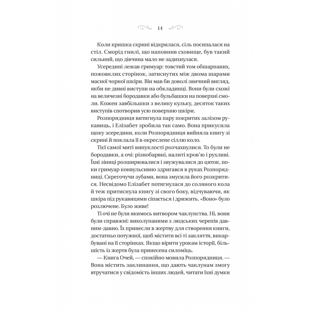 Книга Чаклунство шипів - Марґарет Роджерсон Vivat (9786171706590) - зображення 10