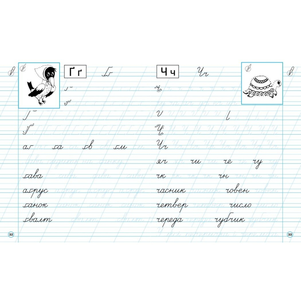 Робочий зошит НУШ Шаблон з письма. 1 клас - І.А. Гусельникова Ранок (9786170901354) - зображення 4