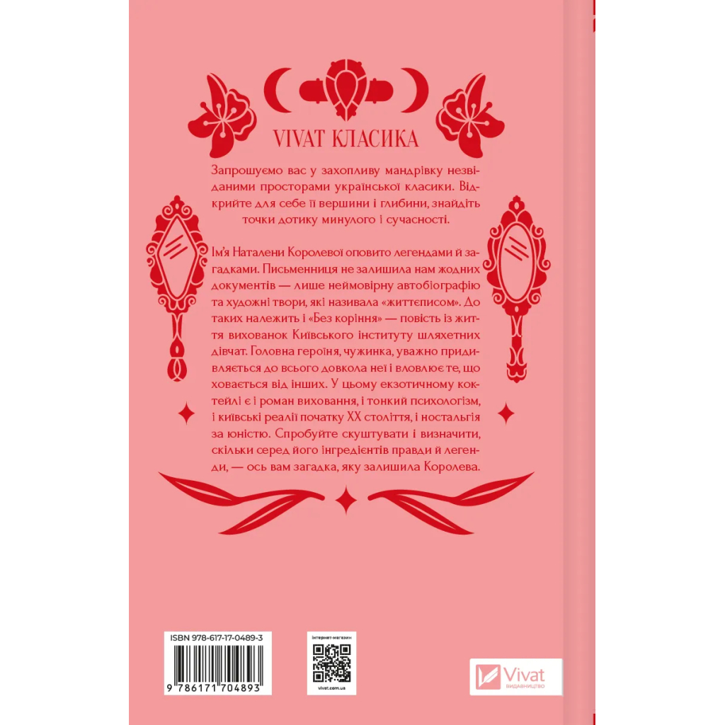 Книга Шовкова пані Vivat (9786171704893) - зображення 3