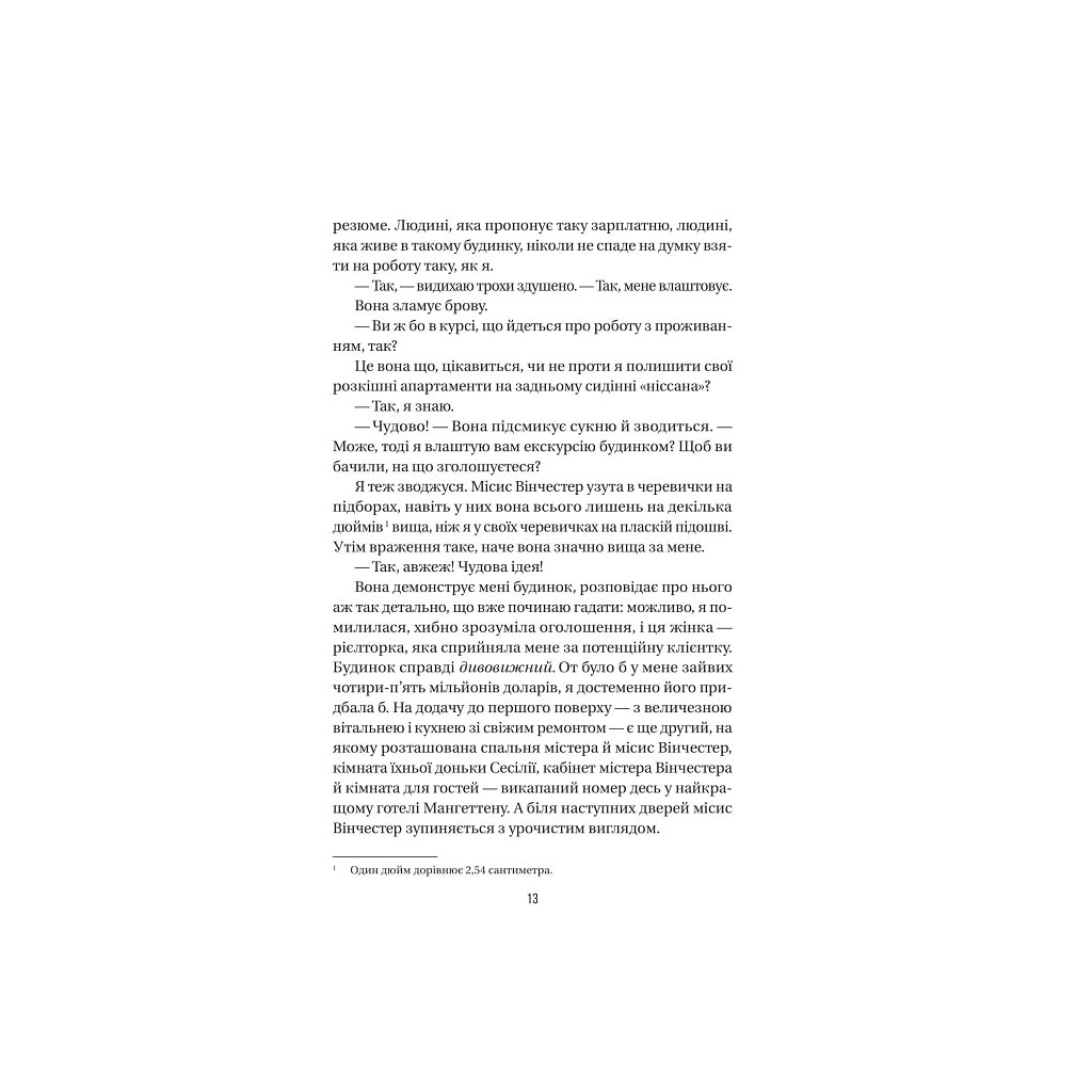 Книга Служниця - Фріда Мак-Фадден Vivat (9786171701427) - зображення 6