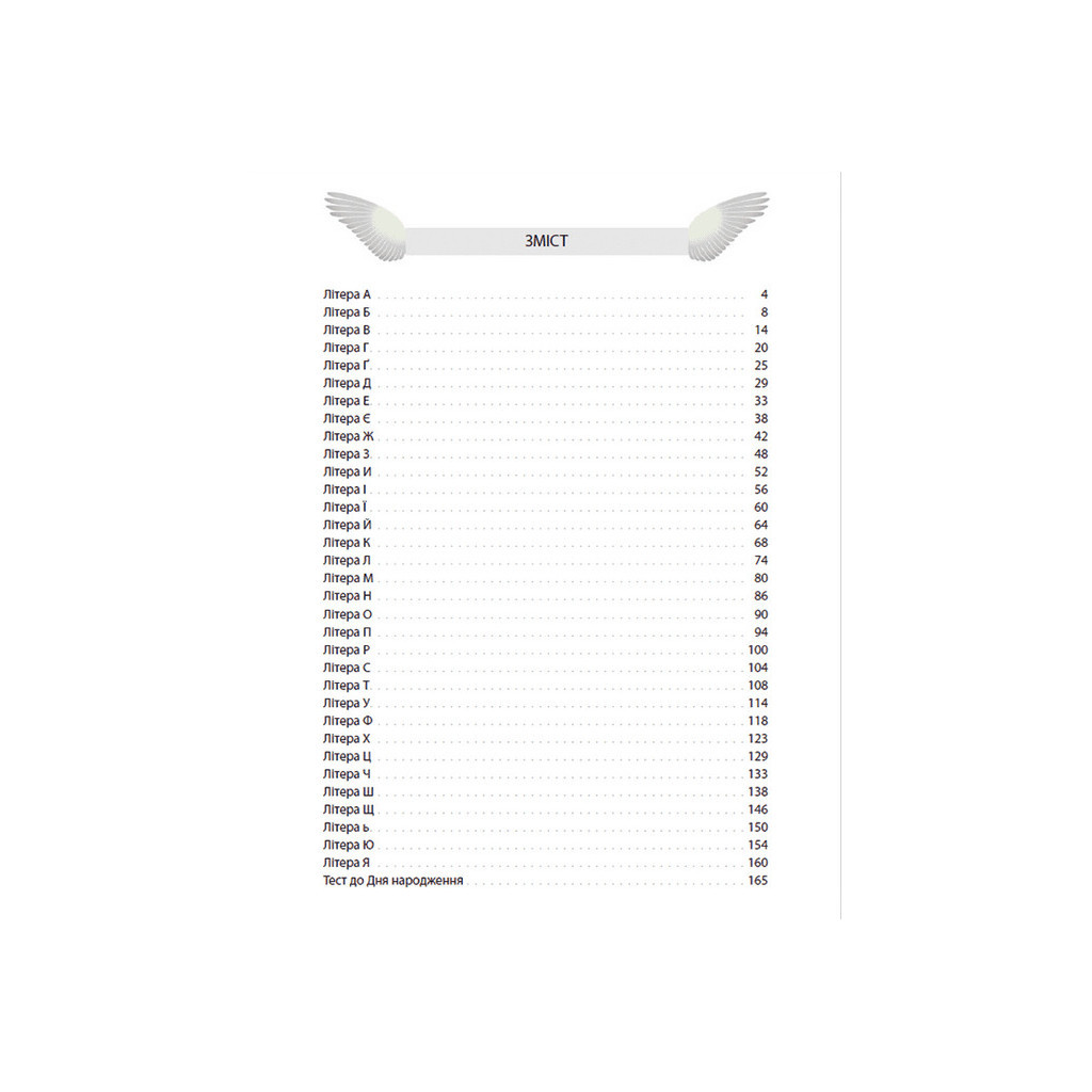 Книга Букварик для небайдужих 1 клас. Додаток - Уляна Добріка Видавництво Старого Лева (9789664480236) - зображення 2