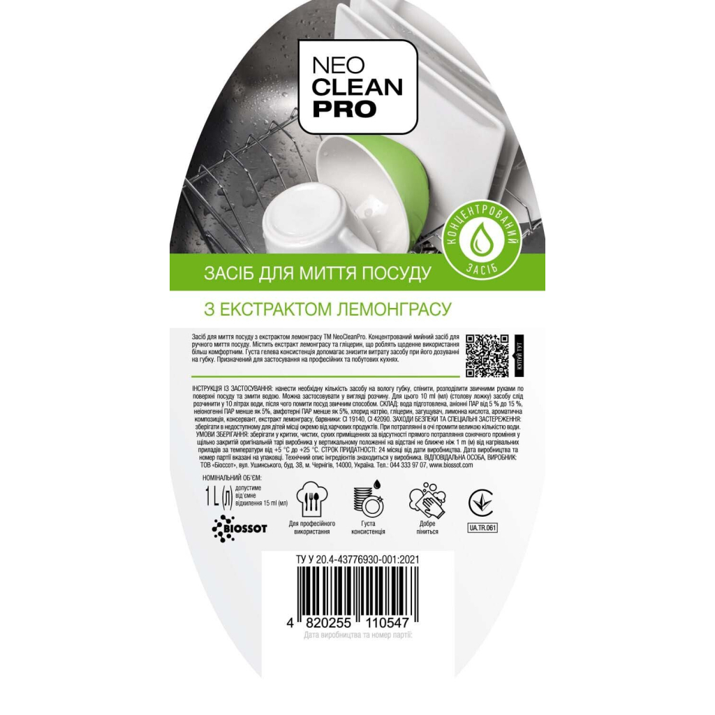 Засіб для ручного миття посуду Biossot NeoCleanPro Лемонграс 1 л (4820255110547) - изображение 4