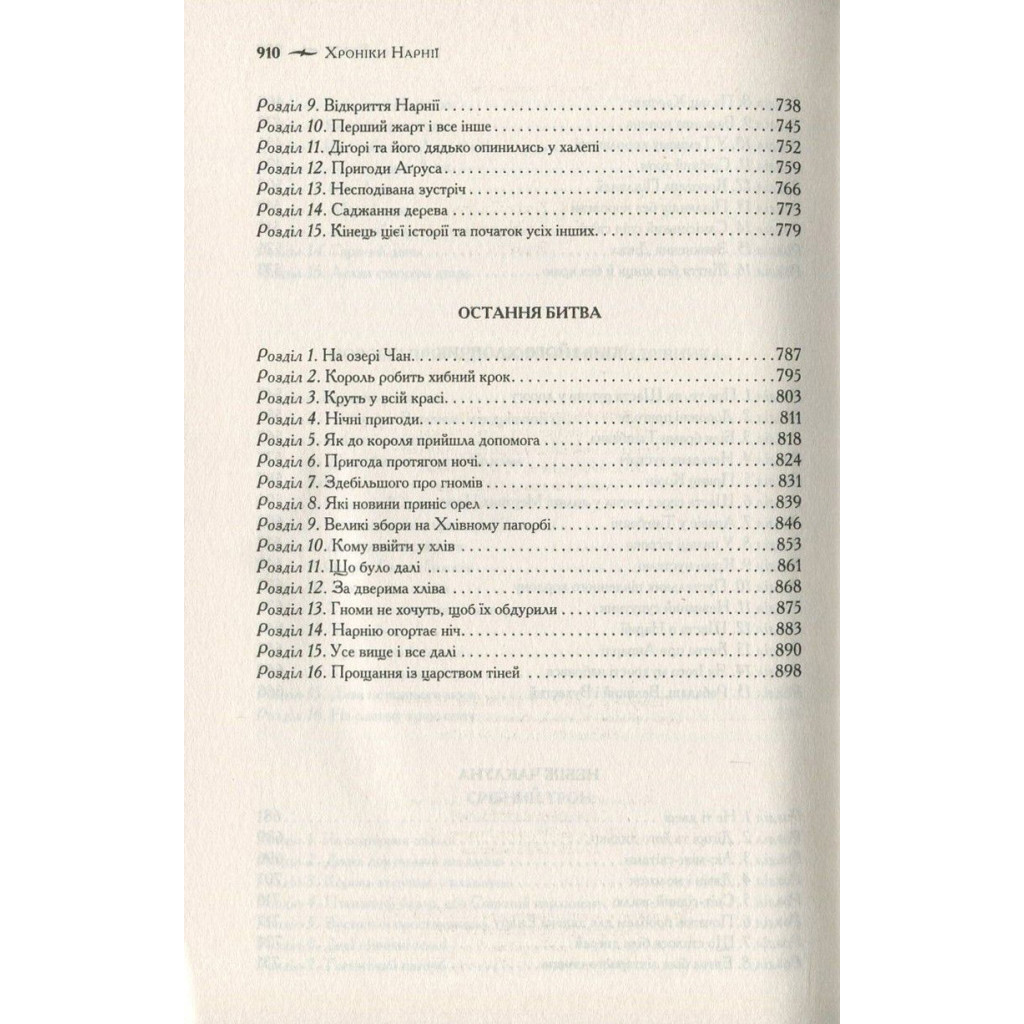 Книга Хроніки Нарнії. Повна історія чарівного світу - Клайв Стейплз Льюїс КСД (9786171271227) - зображення 7