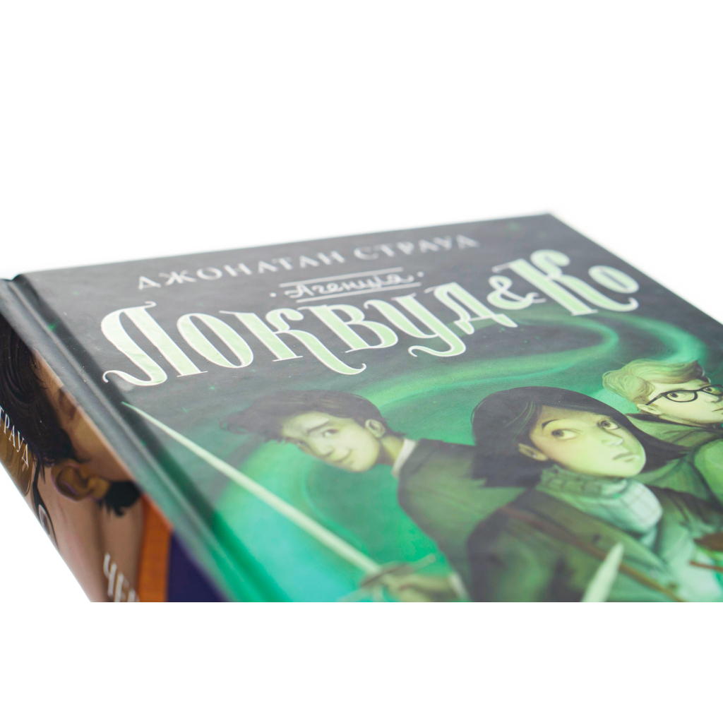 Книга Агенція "Локвуд і Ко". Череп, що шепоче - Джонатан Страуд А-ба-ба-га-ла-ма-га (9786175851883) - зображення 3