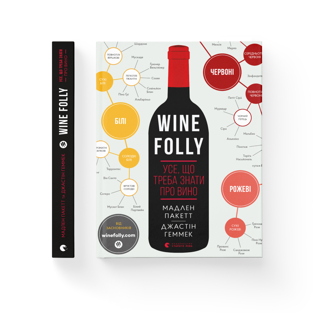 Книга Wine Folly. Усе, що треба знати про вино - Джастін Геммек, Мадлен Пакетт Видавництво Старого Лева (9786176795308) - зображення 2