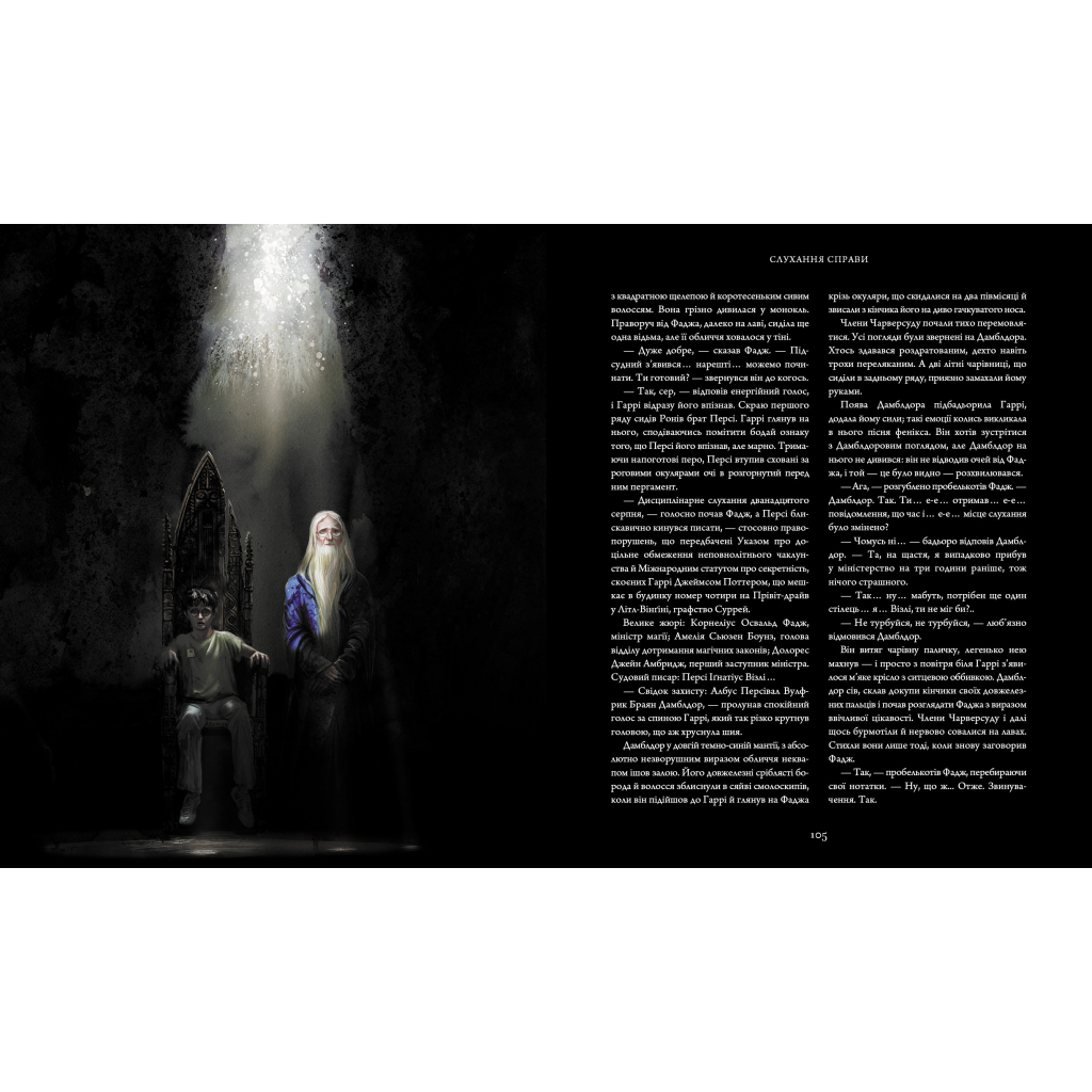 Книга Гаррі Поттер і Орден Фенікса. Велике ілюстроване видання - Джоан Ролінґ А-ба-ба-га-ла-ма-га (9786175852385) - зображення 4