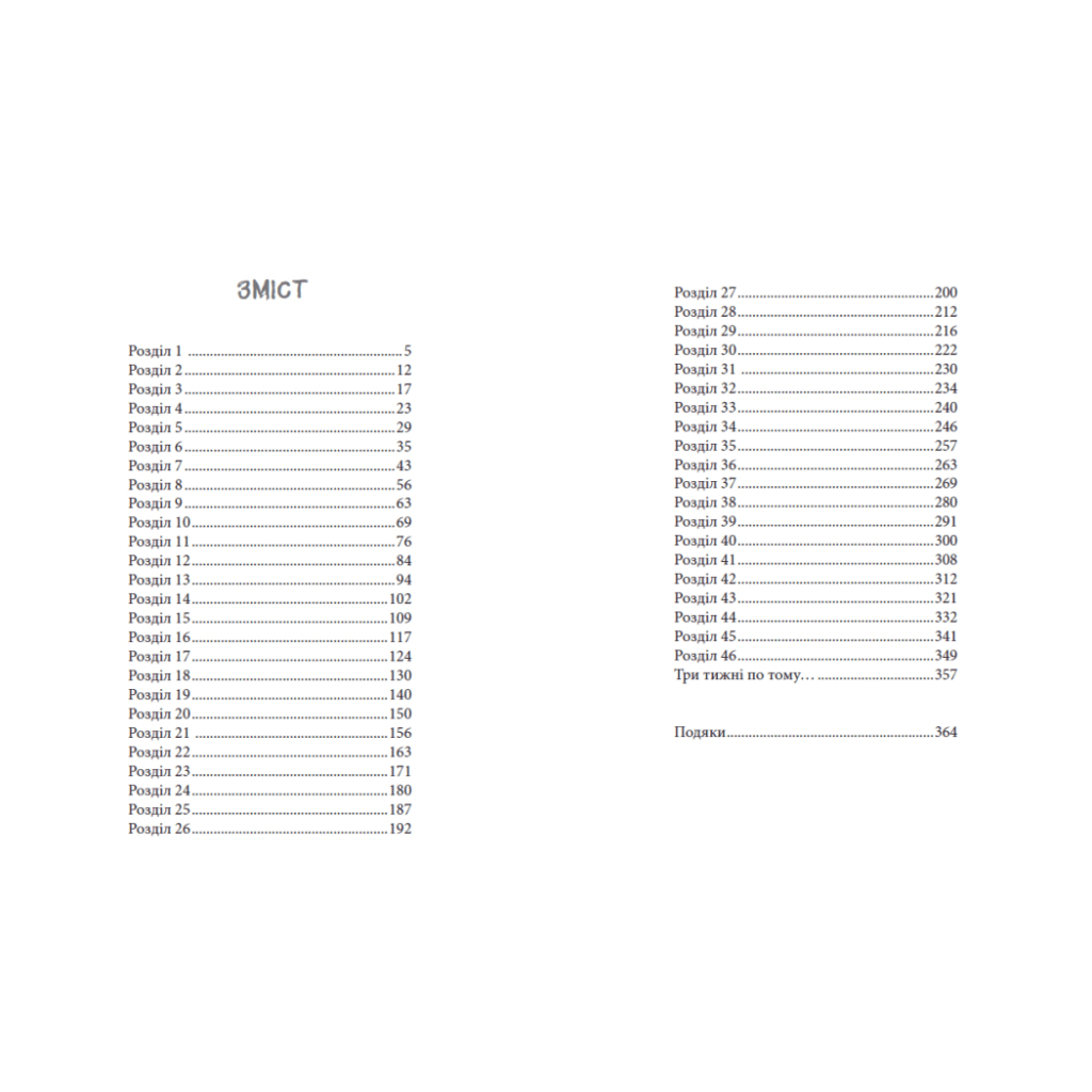 Книга Інстинкт убивці - Дженніфер Лінн Барнс Readberry (9786178771553) - зображення 10