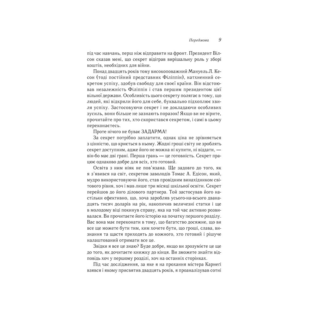 Книга Думай і багатій - Наполеон Гілл КСД (9786171291447) - изображение 7