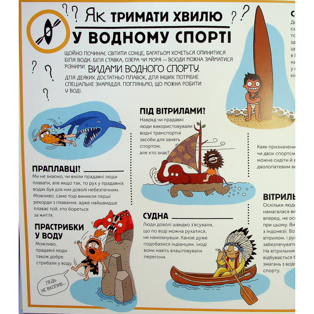 Книга Як це створено. Спорт - Олдріх Ружичка #книголав (9786178439071) - зображення 11