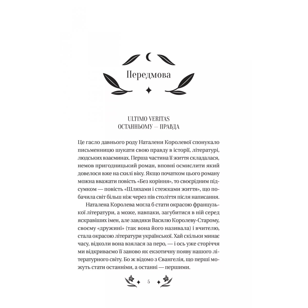 Книга Шовкова пані Vivat (9786171704893) - зображення 5