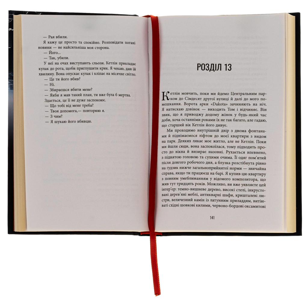 Книга Він - Гарлан Кобен Фабула (9786175221884) - зображення 4