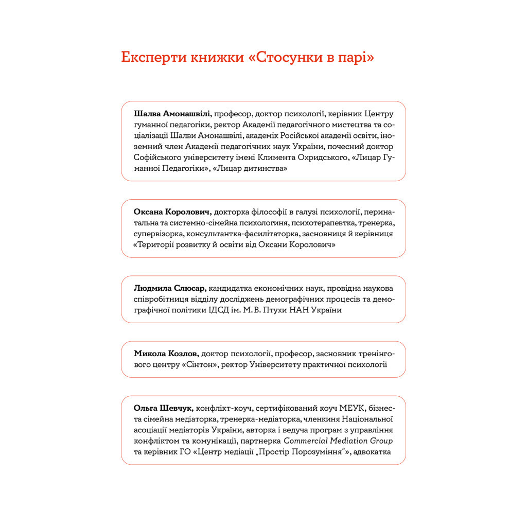 Книга Стосунки в парі. Як створити міцну і щасливу родину - Вікторія Боярина Yakaboo Publishing (9786177544769) - изображение 4