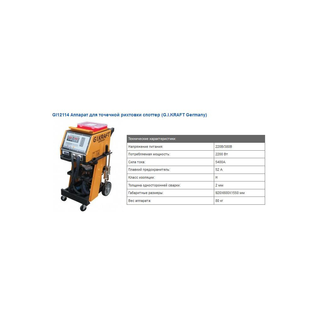 Зварювальний апарат G.I.KRAFT споттер 380V, 5200A (GI12114-380) - изображение 3