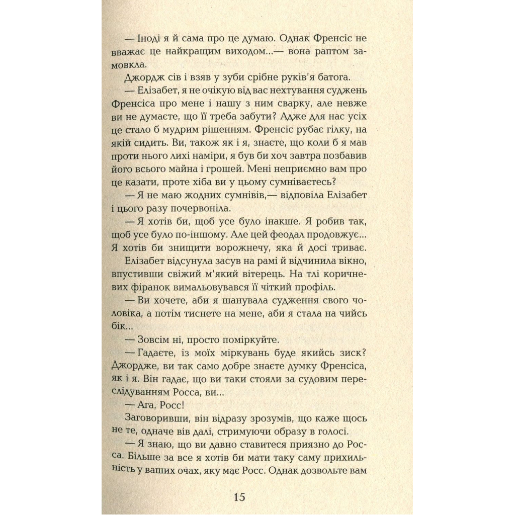 Книга Ворлеґан - Вінстон Ґрем Фабула (9786170939425) - зображення 12