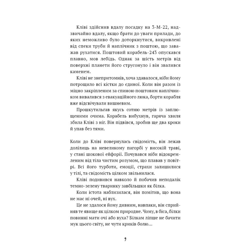 Книга Запах думки: вибрані оповідання - Роберт Шеклі BookChef (9786175483114) - зображення 7