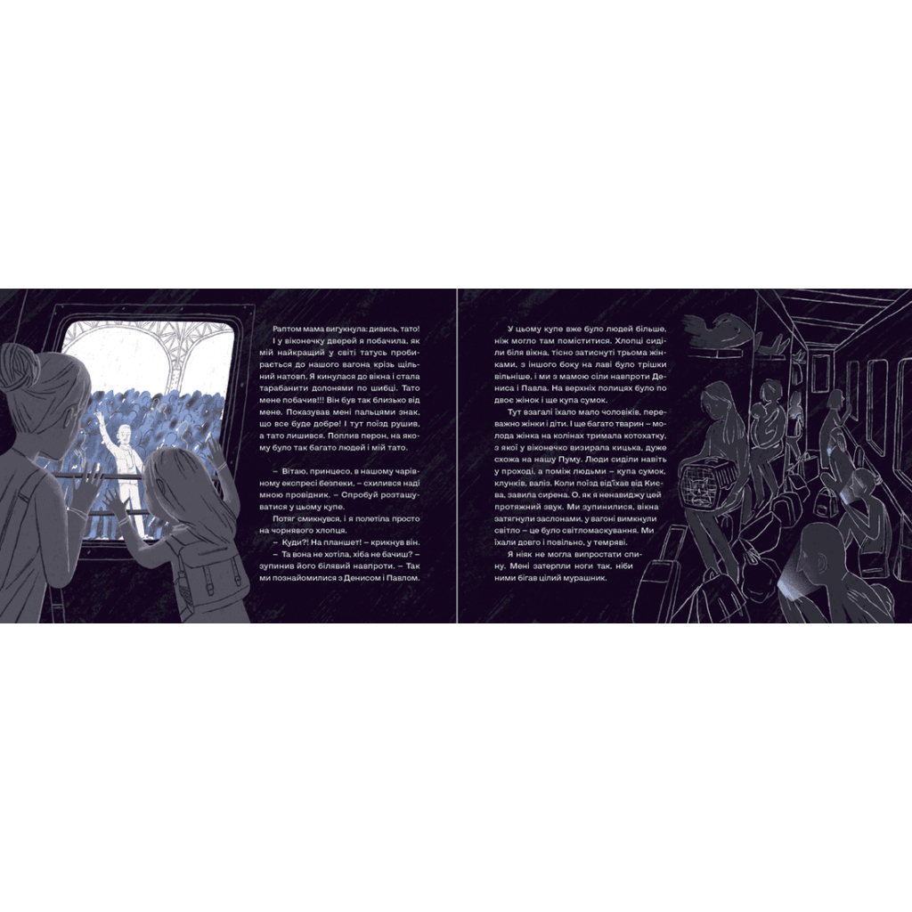 Книга Залізницею додому - Мар'яна Савка Видавництво Старого Лева (9789664480618) - зображення 7