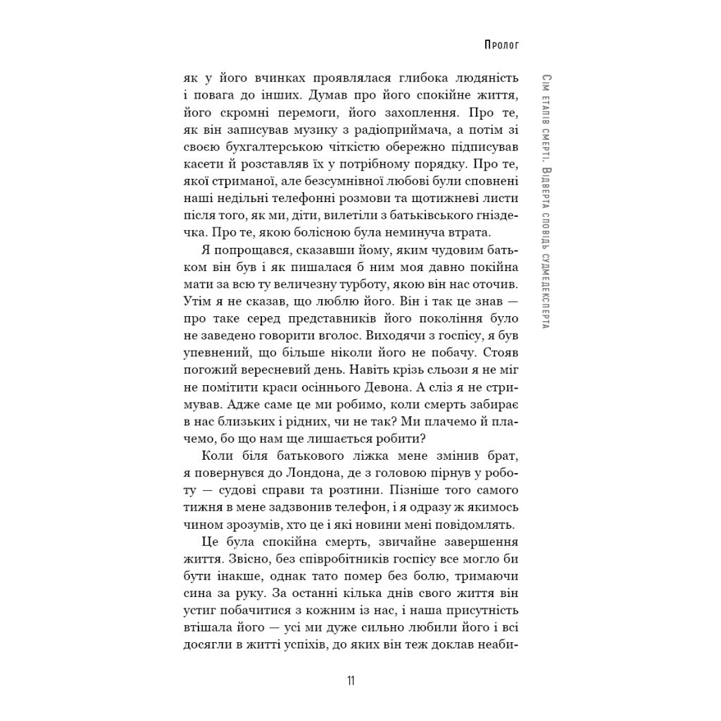 Книга Сім етапів смерті. Відверта сповідь судмедексперта - Ричард Шеперд BookChef (9786175480809) - зображення 9