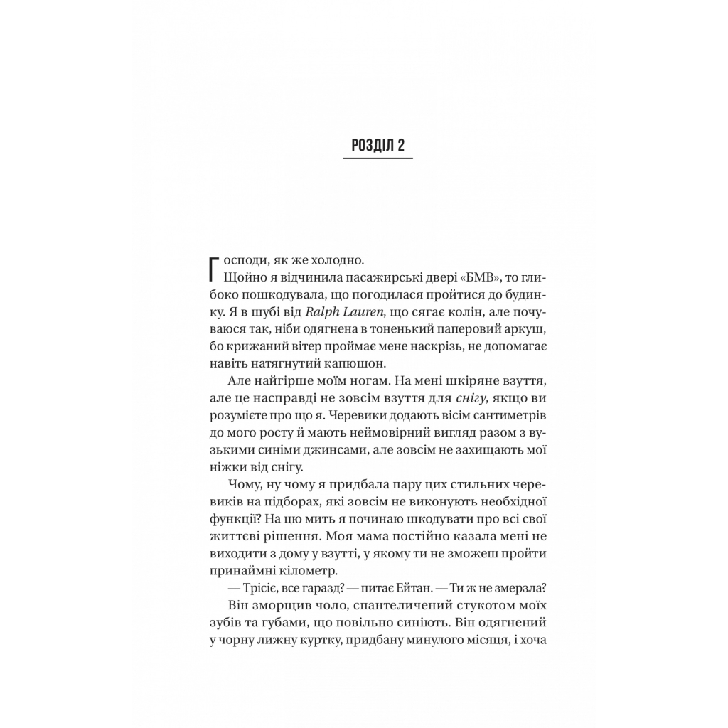 Книга Ніколи не бреши - Фріда Мак-Фадден Vivat (9786171706859) - зображення 12