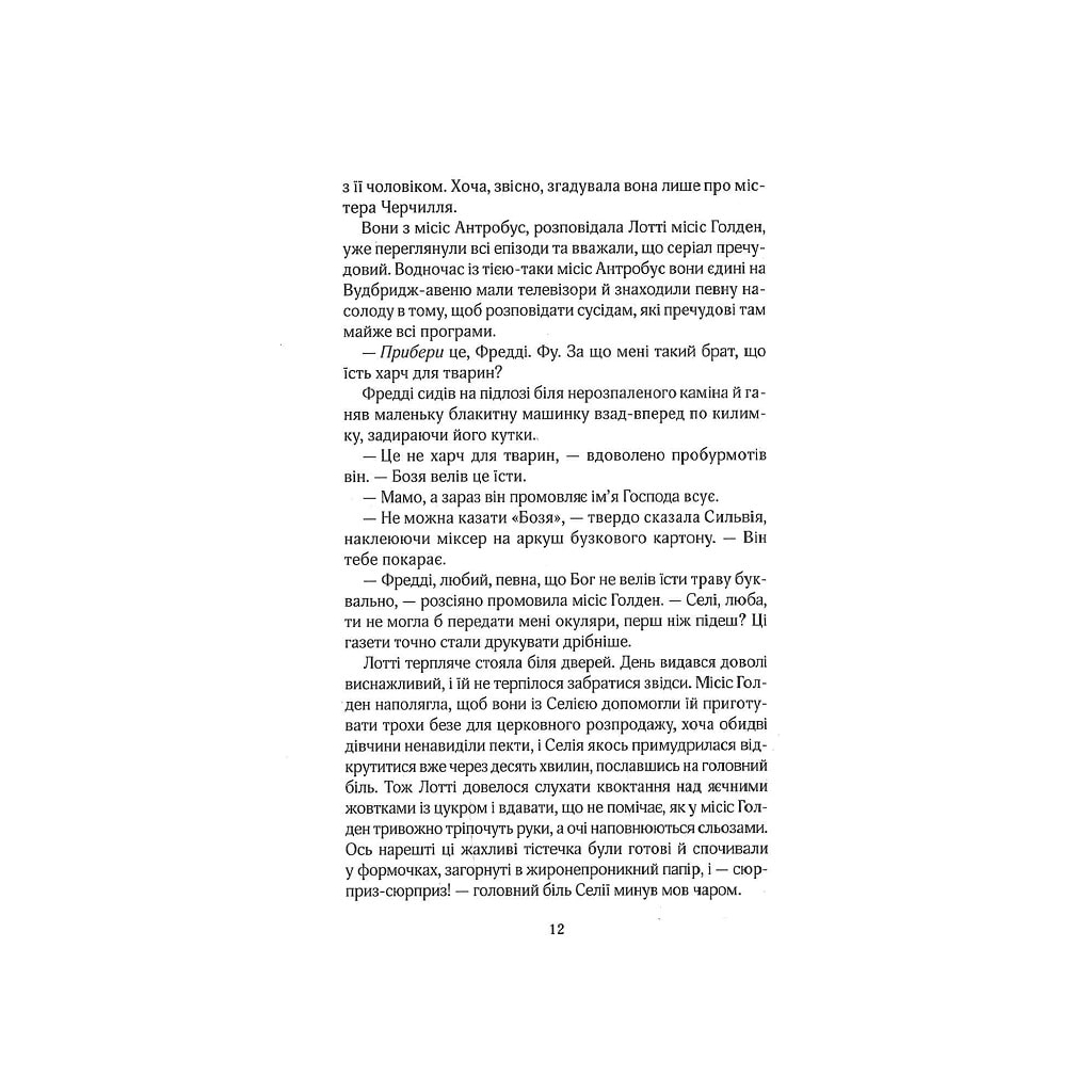 Книга Вілла нашого кохання - Джоджо Мойєс КСД (9786171295865) - зображення 10
