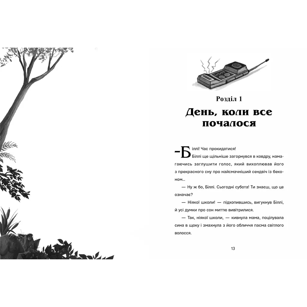 Книга Біллі та велетенська пригода - Джеймі Олівер Видавництво Старого Лева (9789664483107) - зображення 4