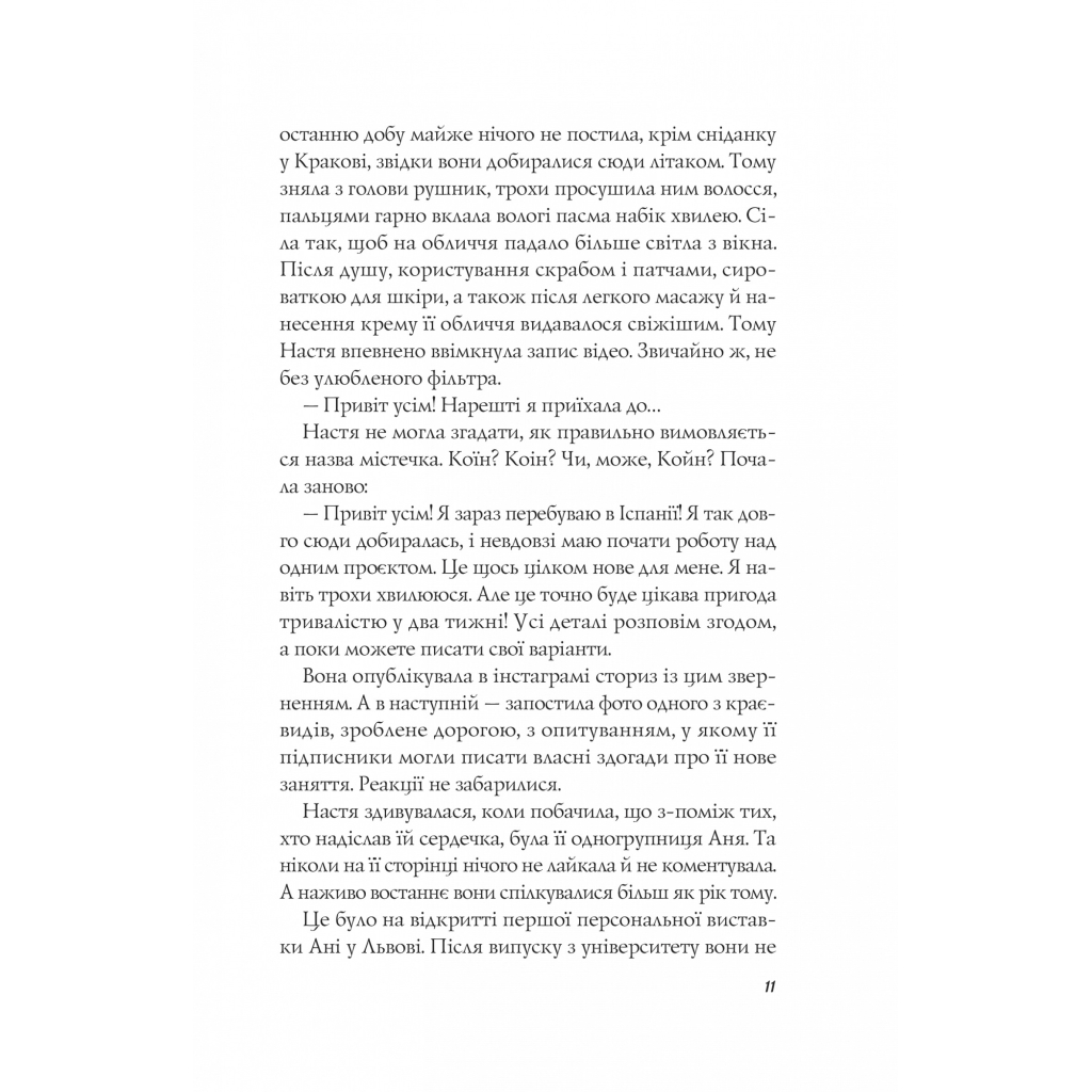 Книга Апельсин у калюжі - Людмила Баран Vivat (9786171704909) - зображення 9