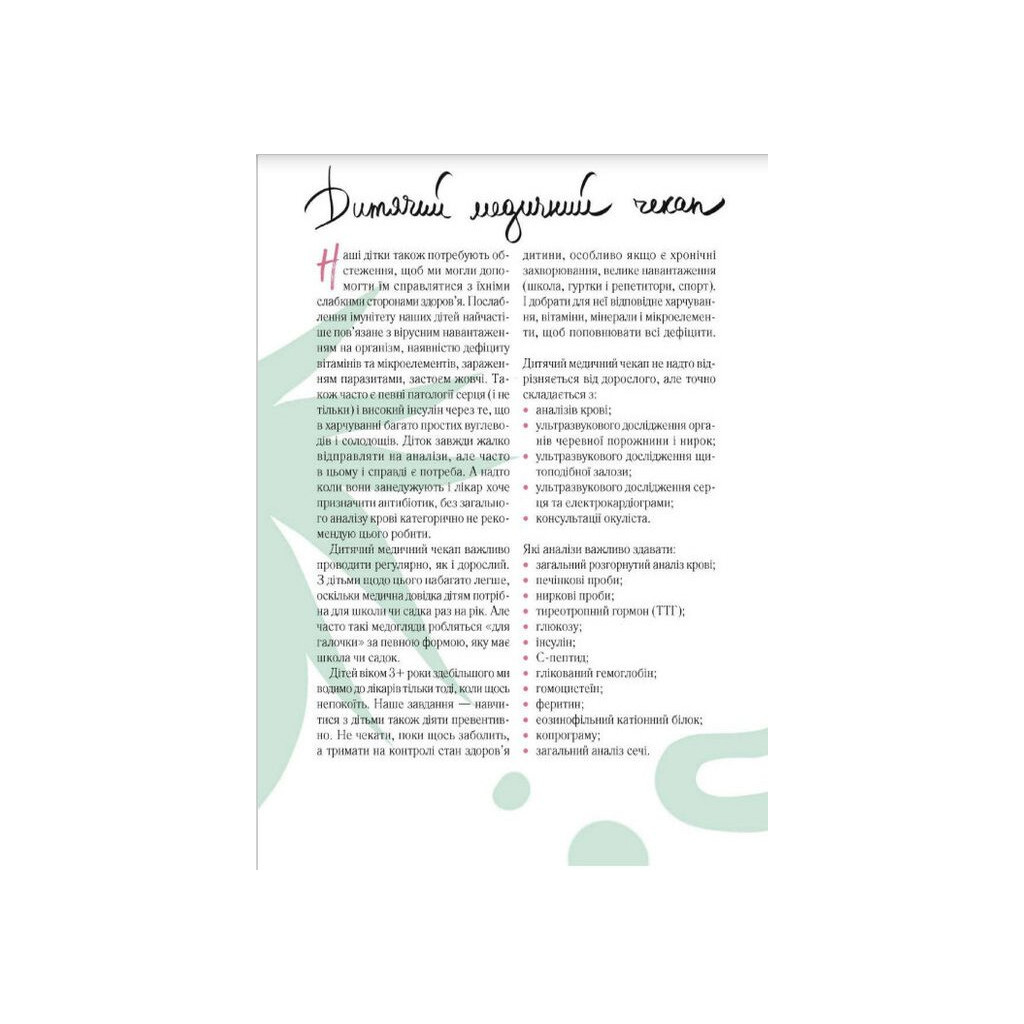 Книга Здоровий раціон для кращої версії себе - Оксана Соколова Vivat (9789669823458) - зображення 2