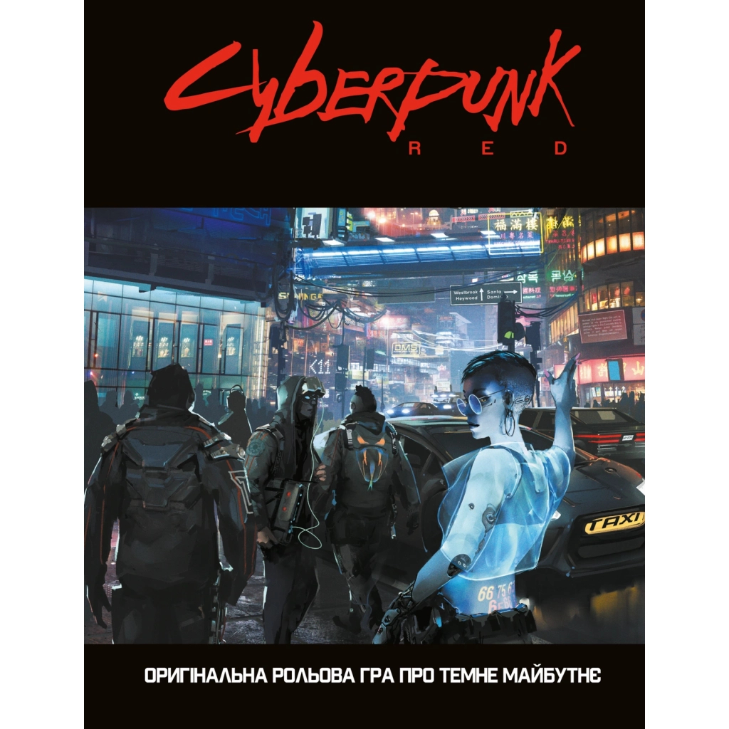 Настільна гра 18+ Geekach Games Cyberpunk RED. Легкий режим / Easy Mode (GKRP0012) - зображення 3
