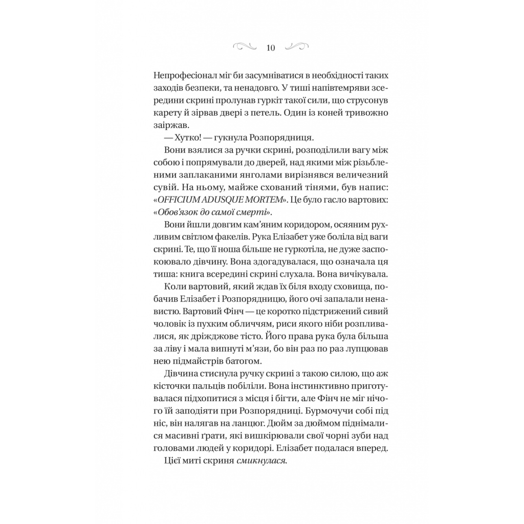 Книга Чаклунство шипів - Марґарет Роджерсон Vivat (9786171706590) - зображення 6