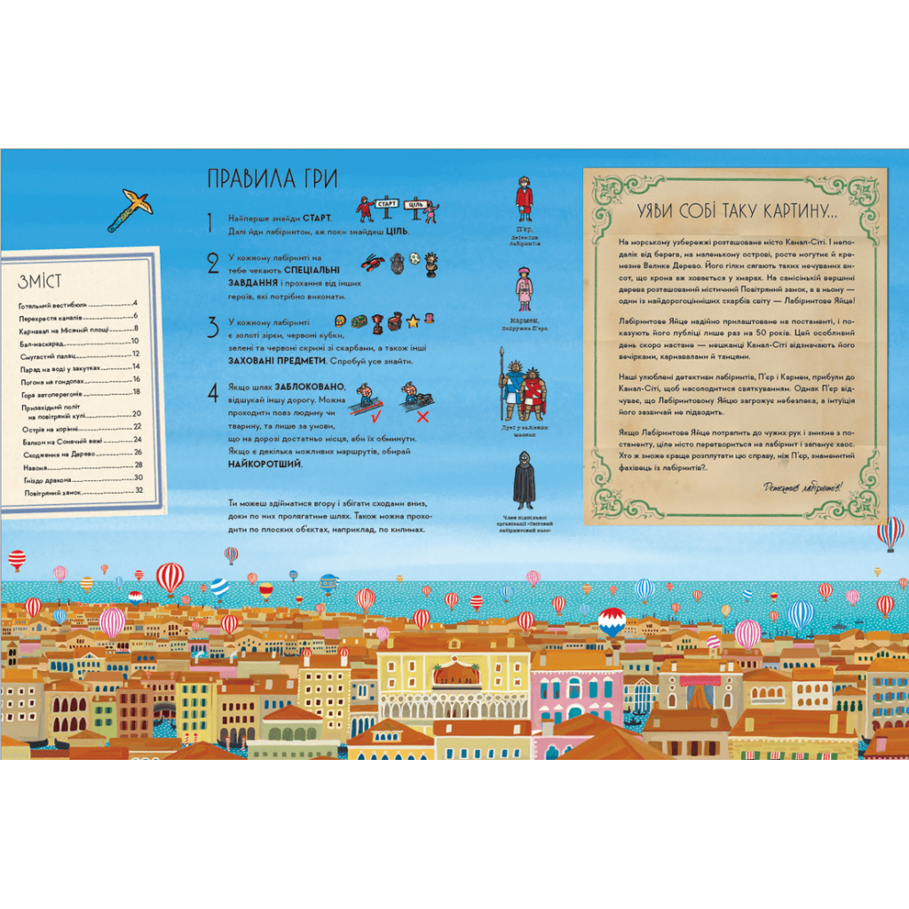 Книга П'єр і місто лабіринтів. Таємниця повітряного замку. Книга 3 - Чіхіро Маруяма Видавництво Старого Лева (9786176799320) - зображення 3