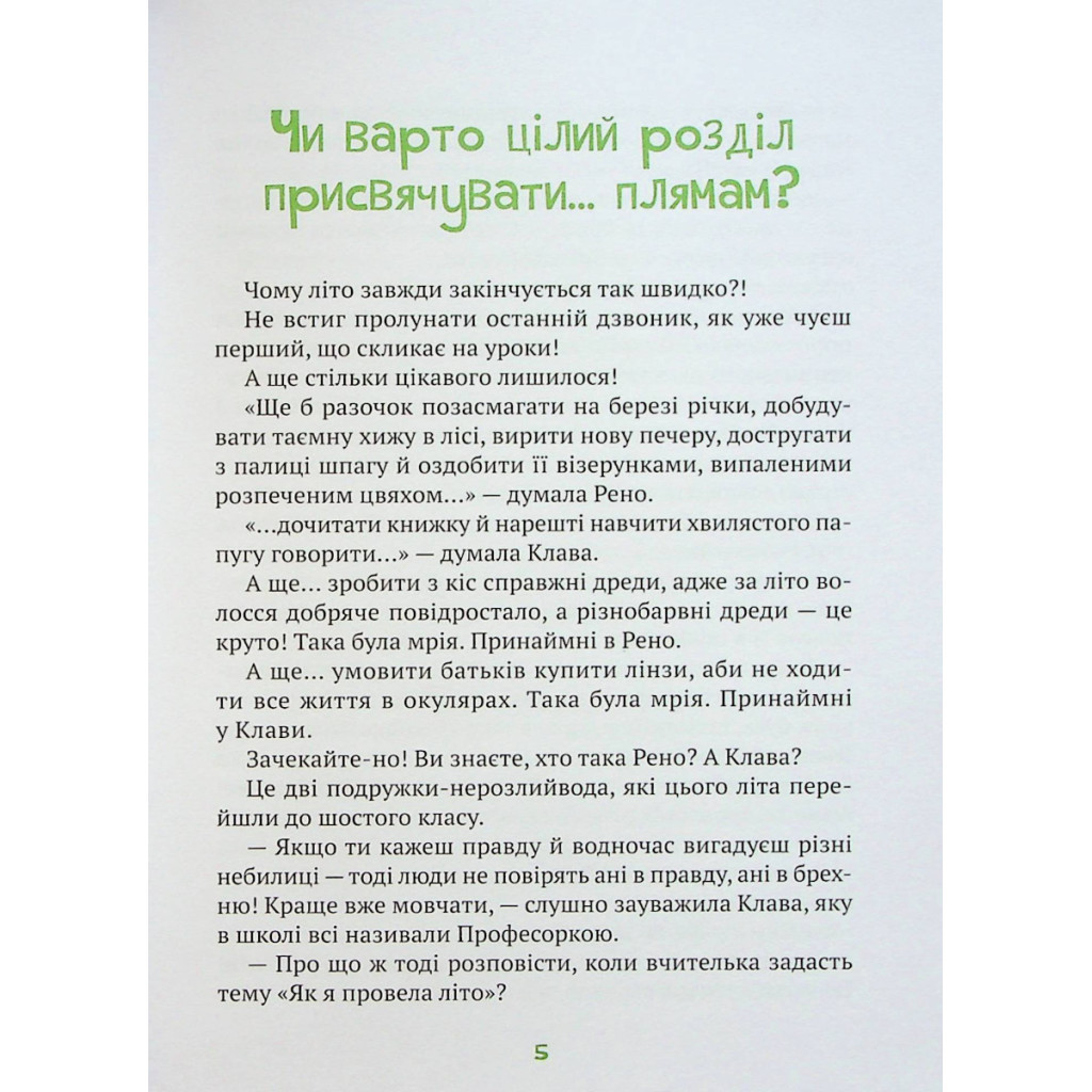 Книга Знак потраплянців - Ірен Роздобудько Vivat (9789669828446) - зображення 3