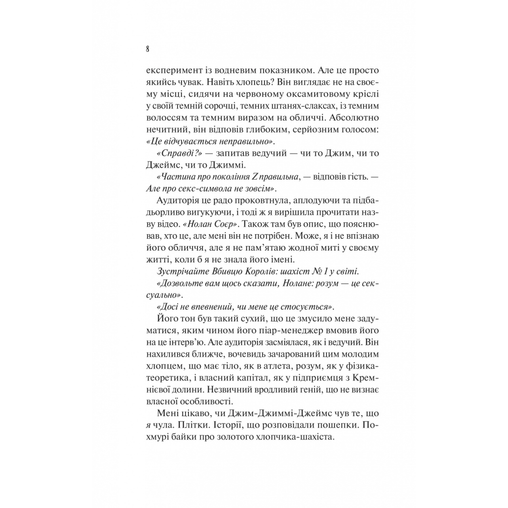 Книга Шах і мат - Алі Гейзелвуд Vivat (9786171706668) - зображення 4