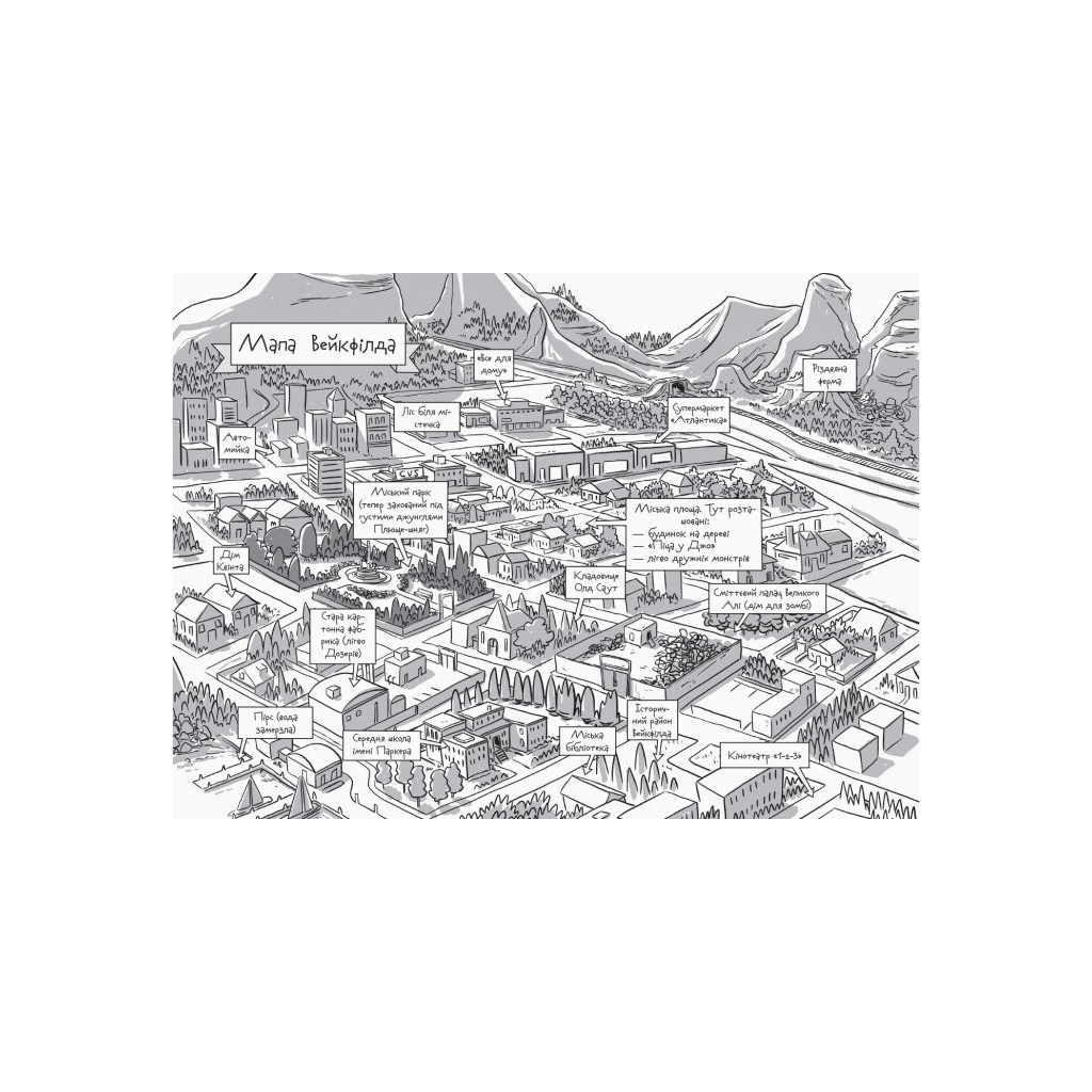 Книга Останні підлітки на Землі і Космічний Безмір. Книга 4 - Макс Бралльє Ранок (9786170957429) - изображение 11