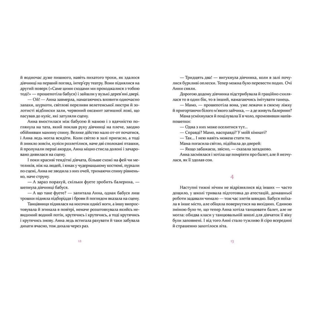 Книга Пуанти для Анни - Надійка Гербіш Видавництво Старого Лева (9786176795353) - зображення 6
