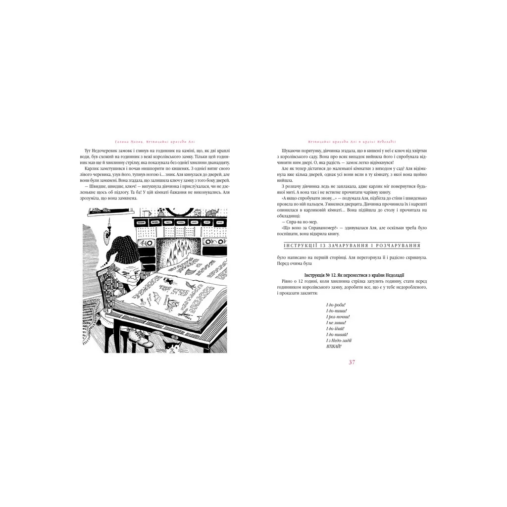Книга Незвичайні пригоди Алі - Галина Малик А-ба-ба-га-ла-ма-га (9786175850831) - зображення 4