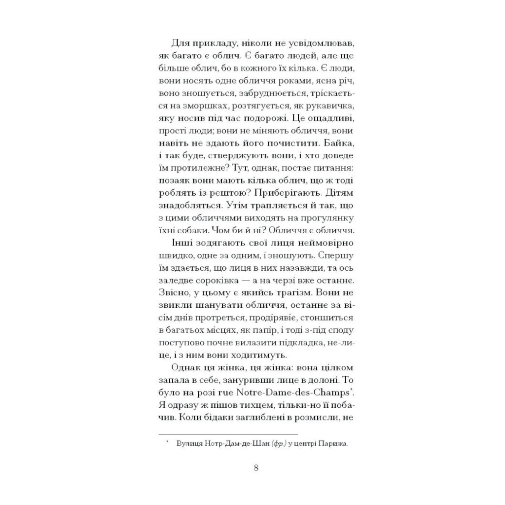 Книга Нотатки Мальте Лявридса Бриґґе - Райнер Марія Рільке Ще одну сторінку (9786175226049) - зображення 7