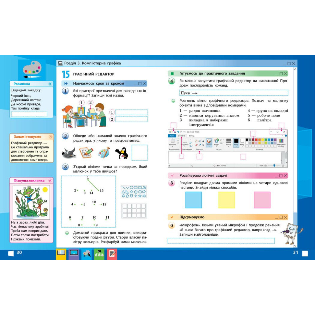 Робочий зошит НУШ Я досліджую світ. Інформатика. 2 клас - М.М. Корнієнко, С.М. Крамаровська, І.Т. Зарецька Ранок (9786170957993) - зображення 8