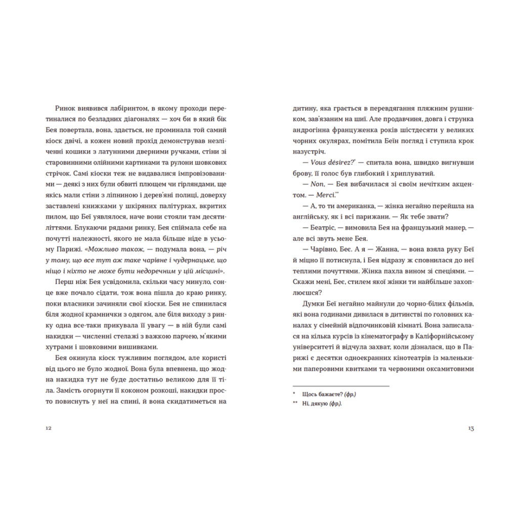 Книга Обери мене - Кейт Стейман-Лондон Видавництво Старого Лева (9789666799817) - зображення 5
