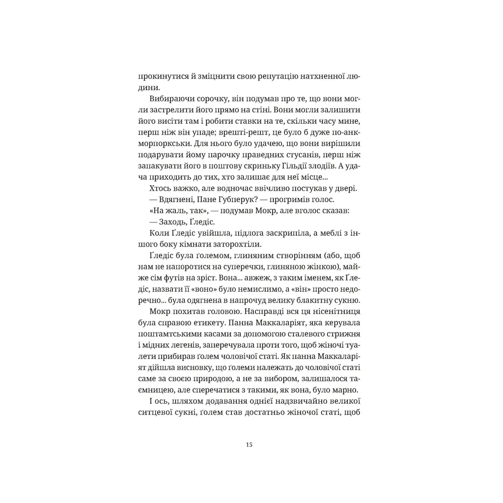 Книга Роби гроші - Террі Пратчетт Видавництво Старого Лева (9789664482766) - зображення 9
