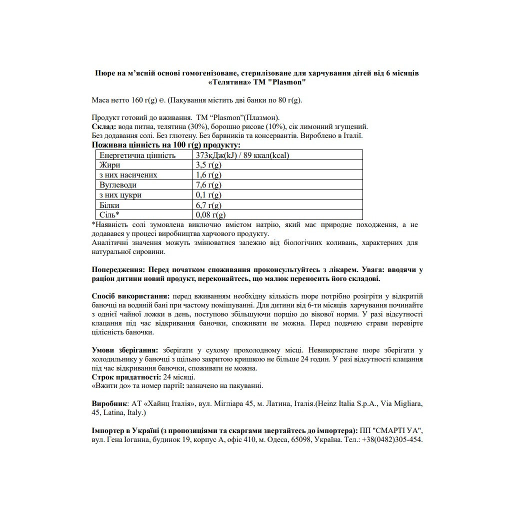 Дитяче пюре Plasmon Телятина для дітей з 6 місяців 160 г (80 г х 2 шт) (1136151) - зображення 2