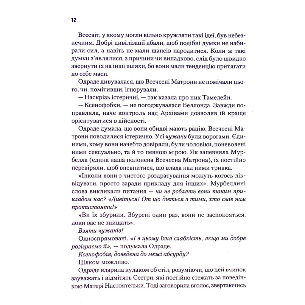 Книга Капітула Дюни. Книга 6 - Френк Герберт КСД (9786171297784) - зображення 11