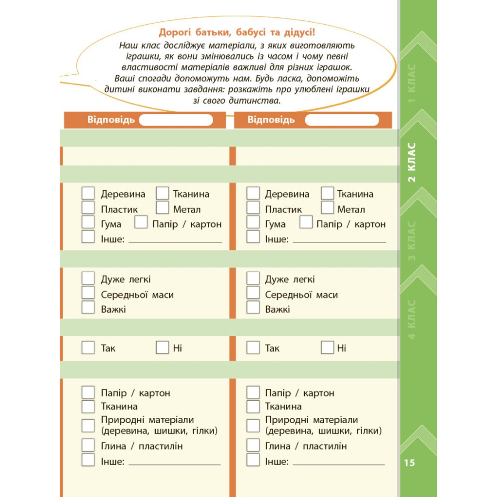 Робочий зошит STEM-старт. Дослідження. Хімічна наука. Проєкт "Мої іграшки". 1-4 класи Ранок (9786170995391) - зображення 6