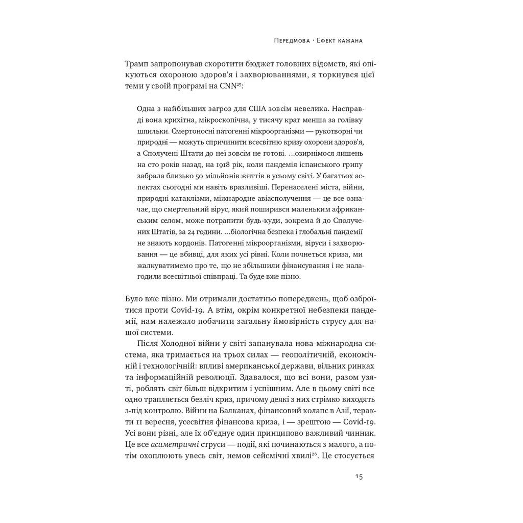 Книга 10 уроків для світу після пандемії - Фарід Закарія Наш Формат (9786177973279) - зображення 11