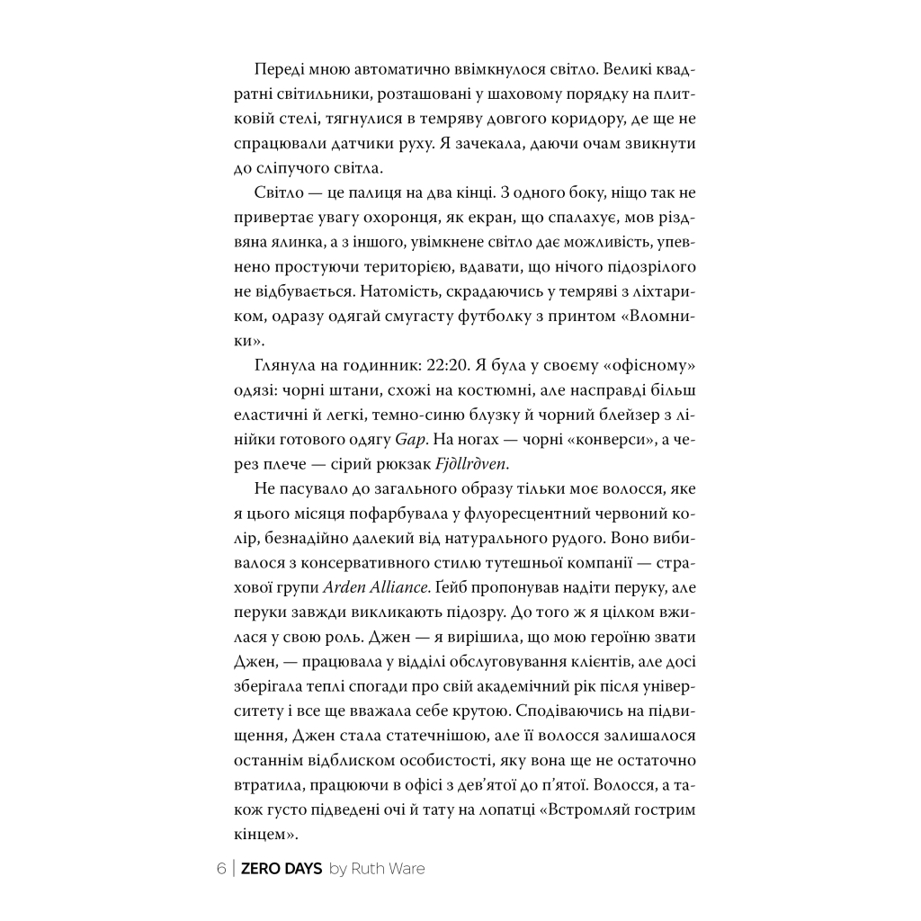 Книга Нуль днів - Рут Веа Видавництво РМ (9786178426019) - зображення 4