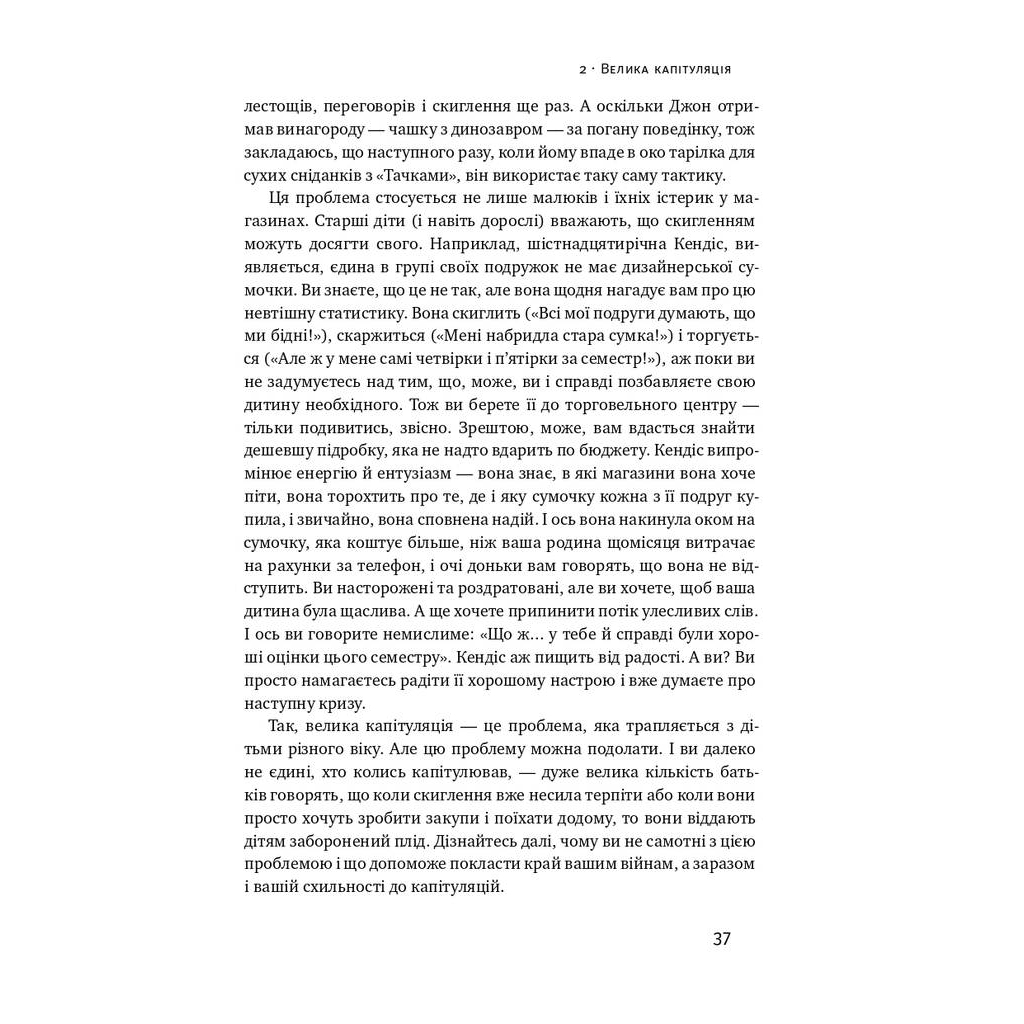 Книга Я!Я!Я! Як перевиховати егоїстичну дитину (або її батьків) - Емі Маккріді Наш Формат (9786177682041) - picture 10