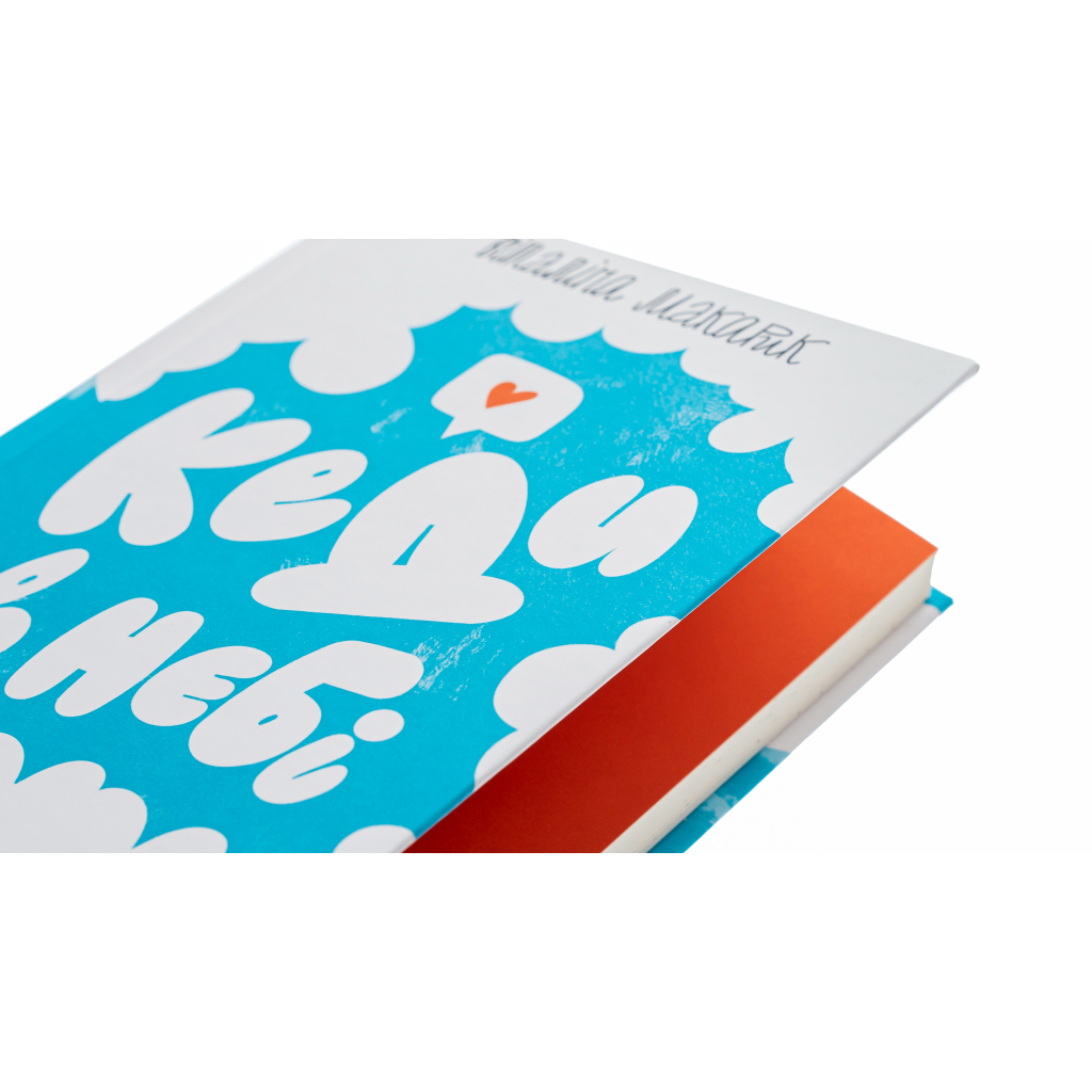 Книга Кеди в небі - Віталіна Макарик Видавництво Старого Лева (9789664482018) - зображення 4