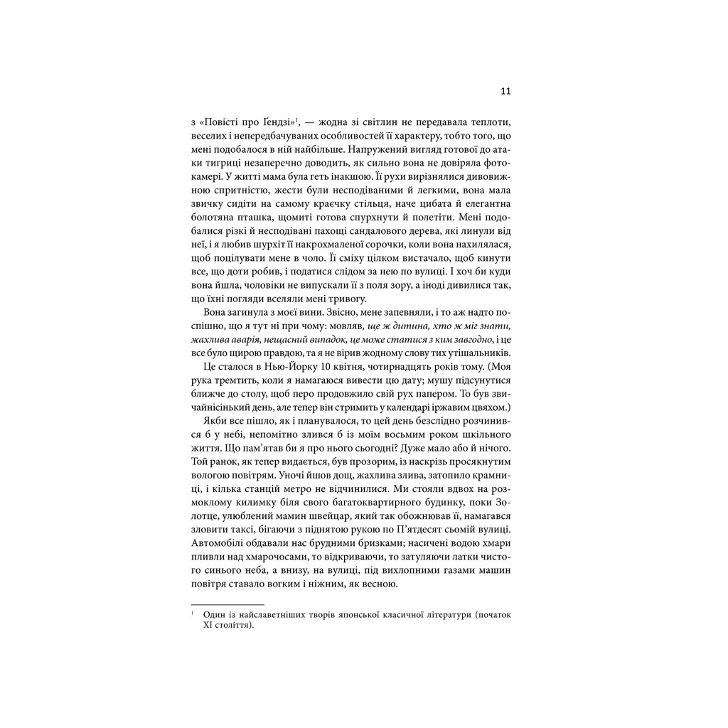 Книга Щиголь - Донна Тартт КСД (9786171208384) - зображення 11